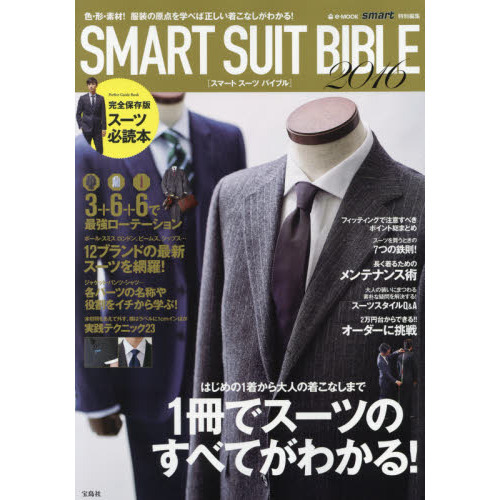 smart特別編集 SMART SUIT BIBLE 2016 (e-MOOK)