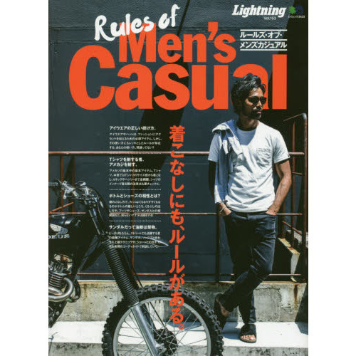 ルールズ・オブ・メンズカジュアル