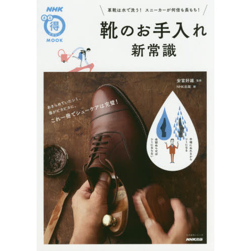 靴のお手入れ新常識―革靴は水で洗う! スニーカーが何倍も長もち! (生活実用シリーズ)