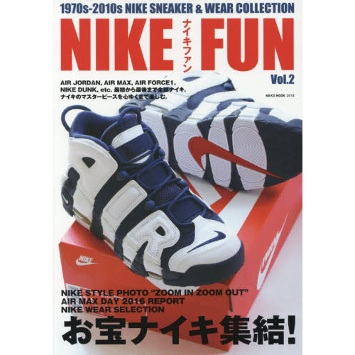 NIKE FUN(ナイキファン) Vol.2 (NEKO MOOK)