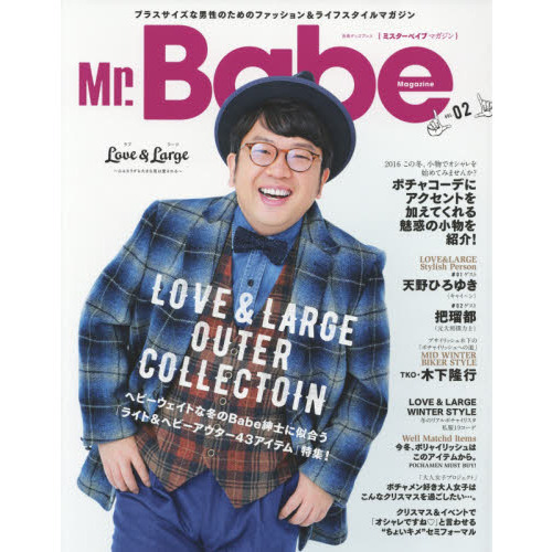 Mr.Babe Magazine VOL.02 (別冊グッズプレス)