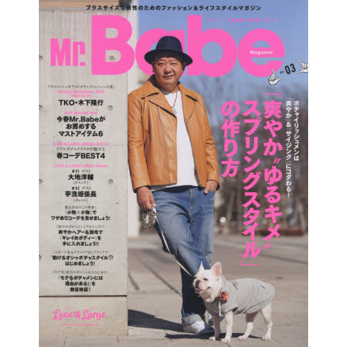 Mr.Babe Magazine VOL.03 (別冊グッズプレス)