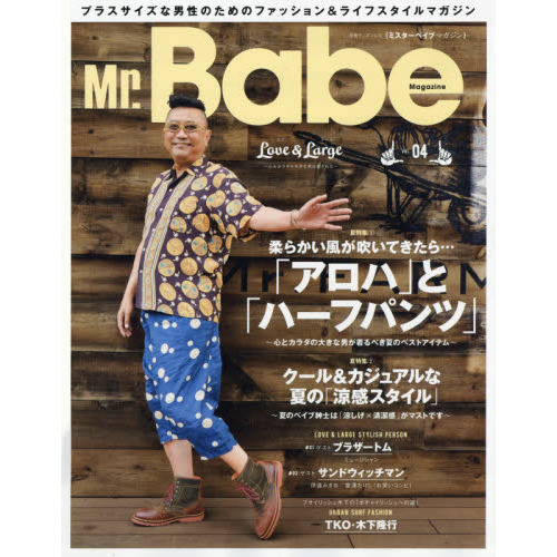 Mr.Babe Magazine VOL.04 (別冊グッズプレス)