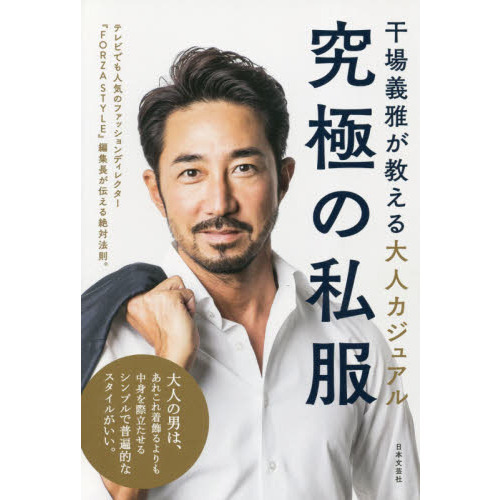 究極の私服