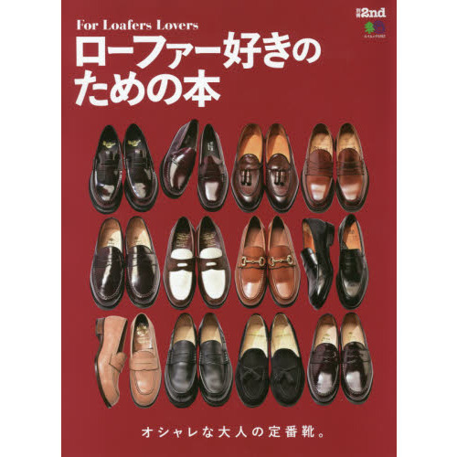 ローファー好きのための本