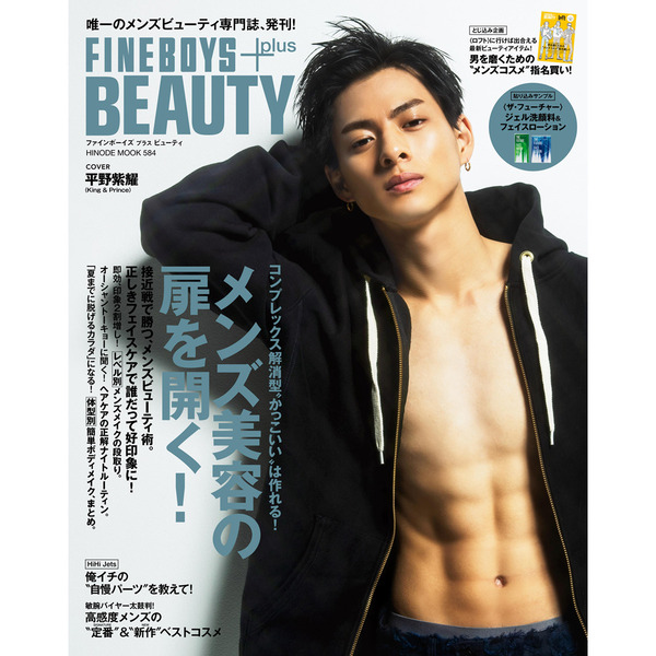 ＦＩＮＥＢＯＹＳ＋ｐｌｕｓ　ＢＥＡＵＴＹ　メンズ美容の扉を開く！