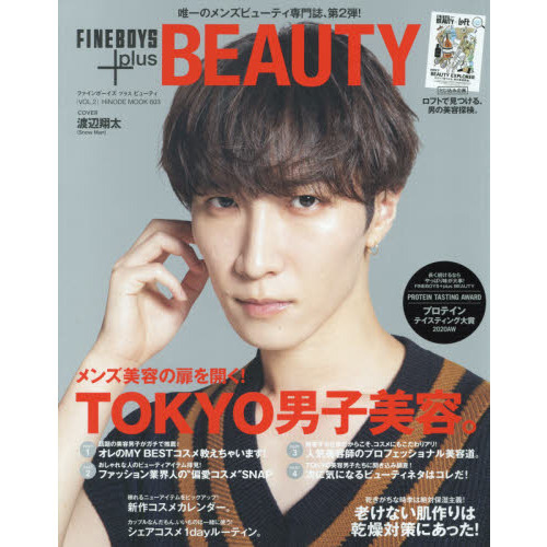 FINEBOYS+plus BEAUTY vol.2 ＜表紙＞渡辺翔太（Snow Man）