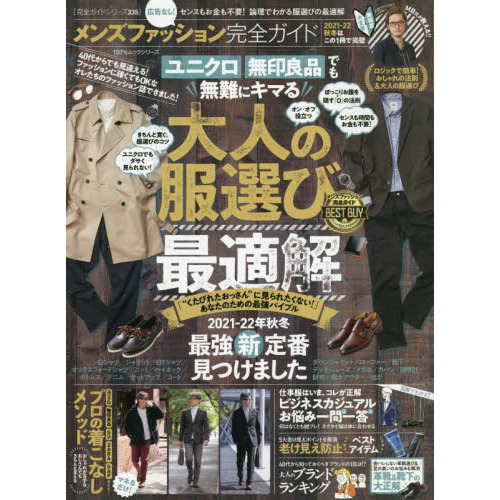 メンズファッション完全ガイド　〔２０２２〕