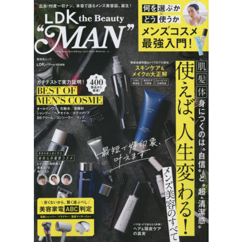 ＬＤＫ　ｔｈｅ　Ｂｅａｕｔｙ“ＭＡＮ”　何を選ぶか×どう使うかメンズコスメ最強入門！