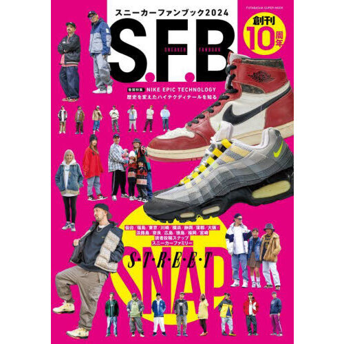 スニーカーファンブック　２０２４