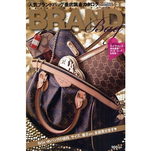 ＢＲＡＮＤ　Ｂａｇ　人気ブランドバッグ徹底調査カタログ　〔２００８〕