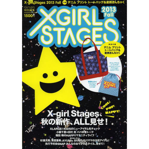 Ｘ‐ｇｉｒｌ　Ｓｔａｇｅｓ　２０１３Ｆａｌｌ