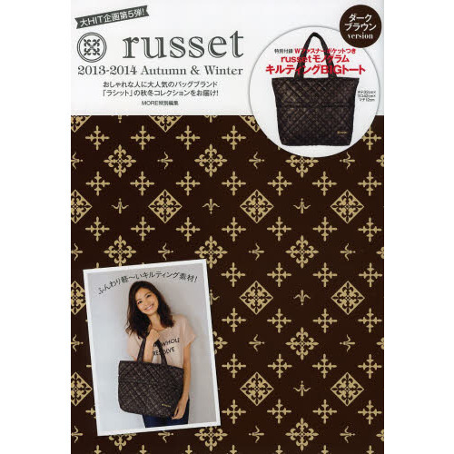 ｒｕｓｓｅｔ　２０１３－２０１４Ａｕｔｕｍｎ　＆　Ｗｉｎｔｅｒダークブラウンｖｅｒｓｉｏｎ