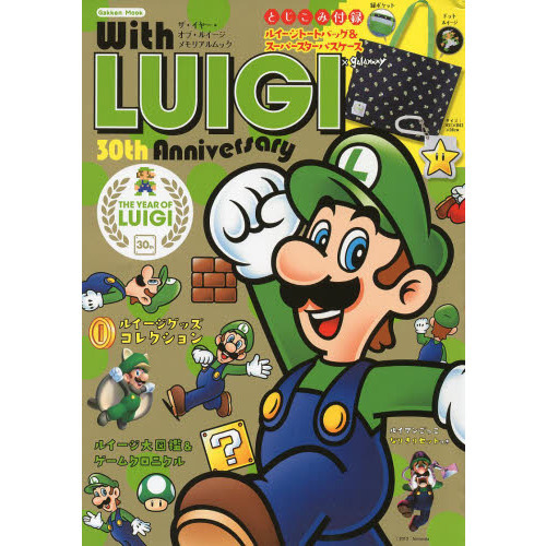 Ｗｉｔｈ　ＬＵＩＧＩ　３０ｔｈ　Ａｎｎｉｖｅｒｓａｒｙ　ザ・イヤー・オブ・ルイージメモリアルムック