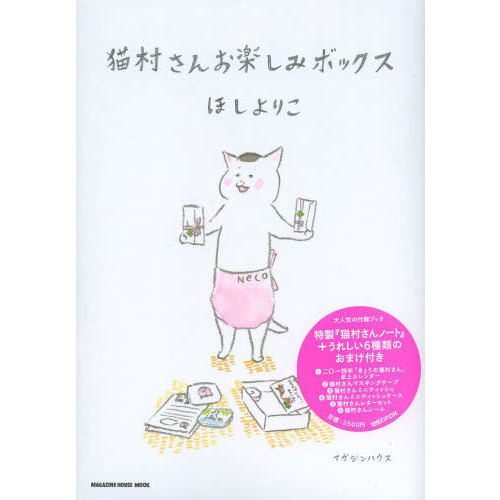 猫村さんお楽しみボックス