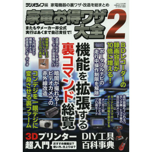 家電お得ワザ大全　２