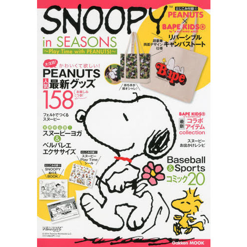 ＳＮＯＯＰＹ　ｉｎ　ＳＥＡＳＯＮＳ　Ｐｌａｙ　Ｔｉｍｅ　ｗｉｔｈ　ＰＥＡＮＵＴＳ！