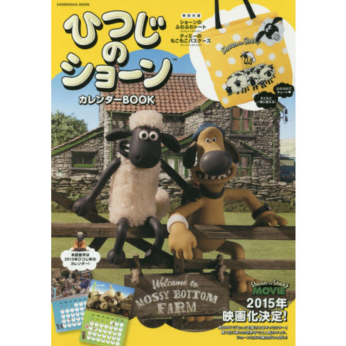 ひつじのショーンカレンダーＢＯＯＫ