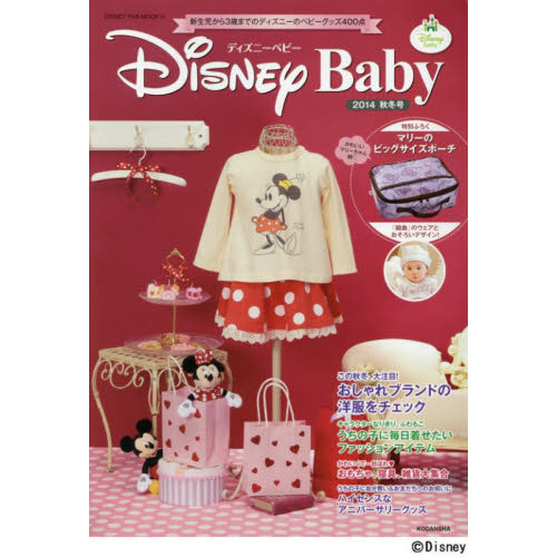 ディズニーベビー　２０１４秋冬号