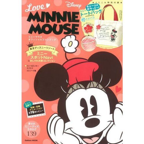 Ｌｏｖｅ・ＭＩＮＮＩＥ　ＭＯＵＳＥ　ミニーマウスオフィシャルファンブック