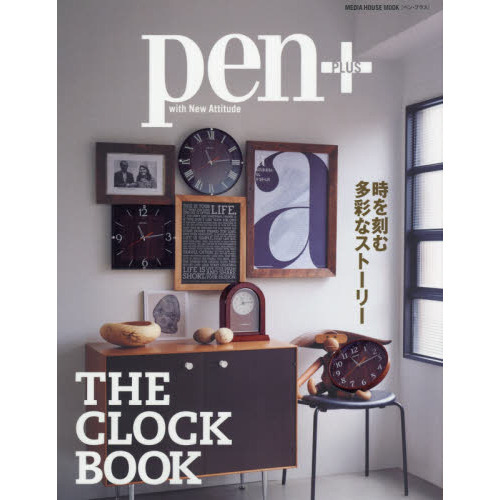 ｐｅｎ＋　時を刻む多彩なストーリーＴＨＥ　ＣＬＯＣＫ　ＢＯＯＫ