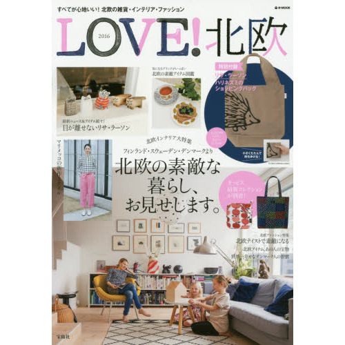 ＬＯＶＥ！北欧　２０１６