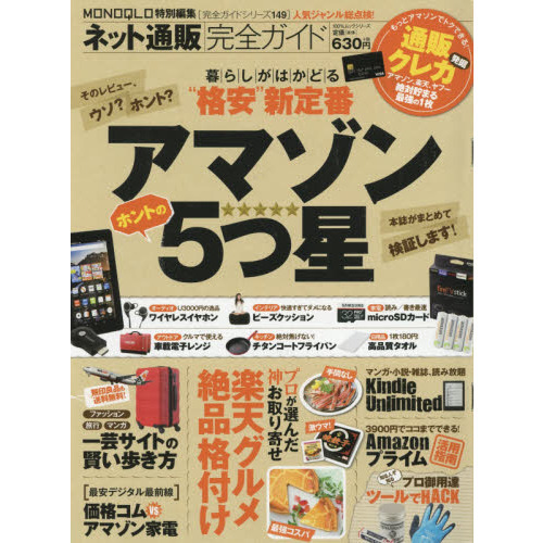 ネット通販完全ガイド　〔２０１６〕