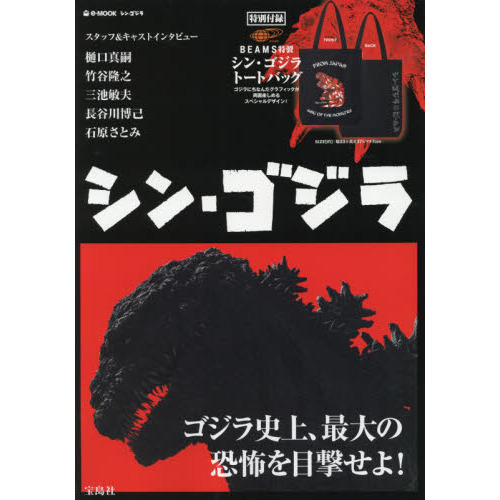 シン・ゴジラ