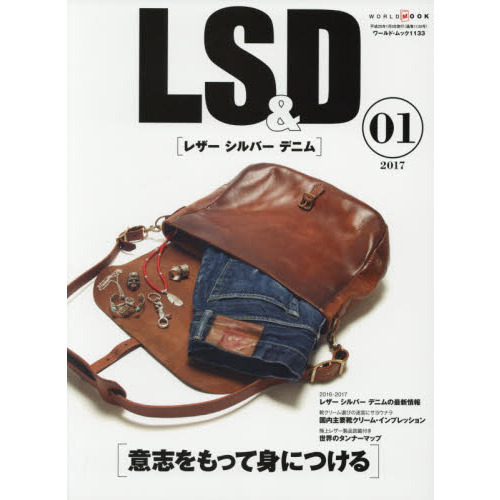 LS&D [レザー シルバー デニム] (ワールドムック 1133)