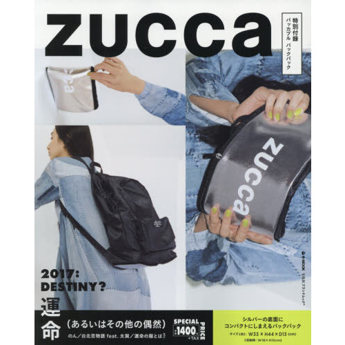 ZUCCa 2017:DESTINY (e-MOOK 宝島社ブランドムック)