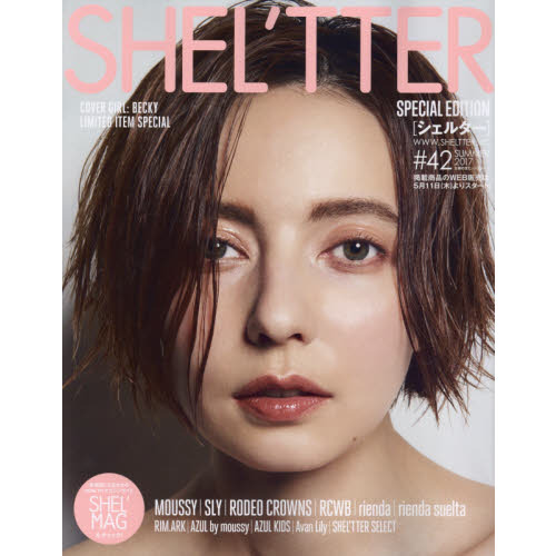 SHEL’TTER #42(SPECIAL EDITION SUMMER 2017)