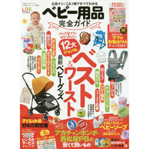 ベビー用品完全ガイド　〔２０１７〕