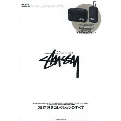 STUSSY 2017 FALL/HOLIDAY COLLECTION (e-MOOK 宝島社ブランドムック)