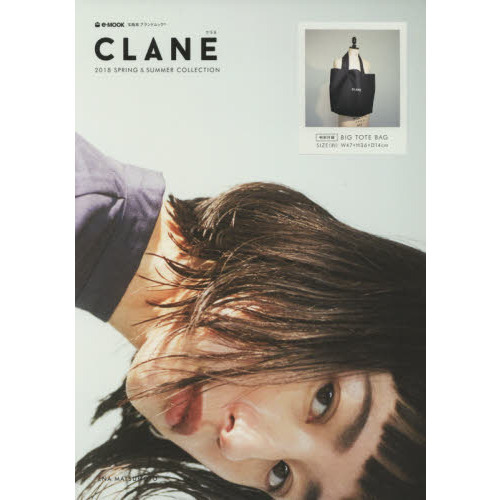 CLANE 2018 SPRING&SUMMER COLLECTION (e-MOOK 宝島社ブランドムック)