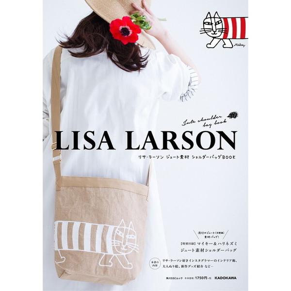 LISA LARSON ジュート素材ショルダーバッグBOOK 【特別付録】マイキー&ハリネズミ ジュート素材ショルダーバッグ (角川SSCムック)