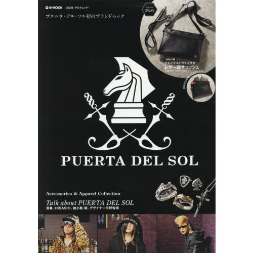 PUERTA DEL SOL (e-MOOK 宝島社ブランドムック)