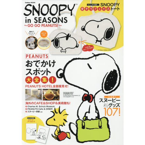 SNOOPY in SEASONS~GO GO PEANUTS!~ (Gakken Mook)