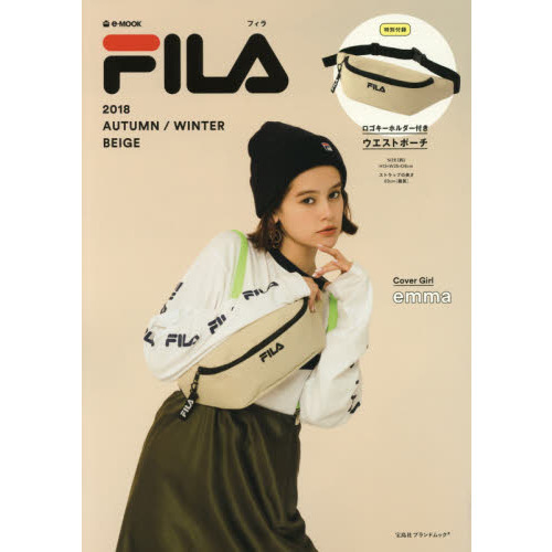 FILA 2018 AUTUMN / WINTER BEIGE【販売店限定版】 (e-MOOK 宝島社ブランドムック)