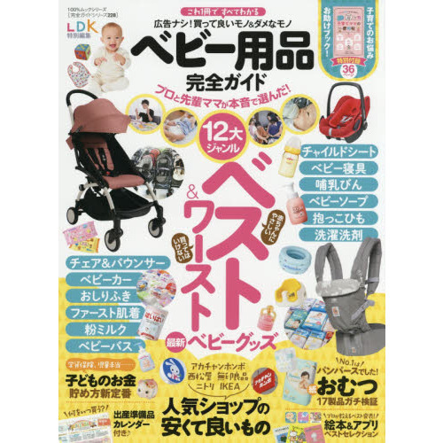 ベビー用品完全ガイド　〔２０１８〕