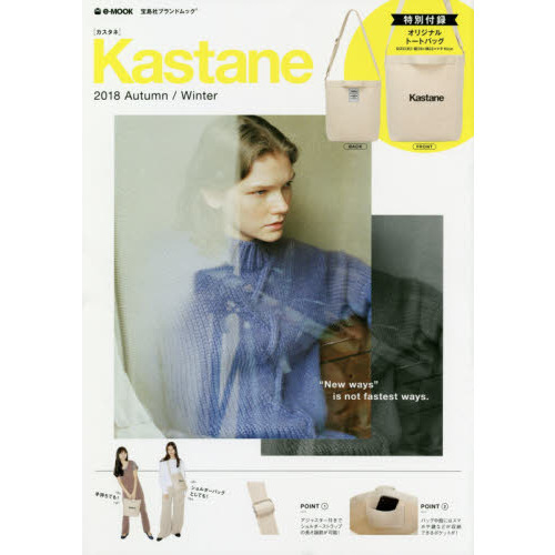 Kastane 2018 Autumn / Winter