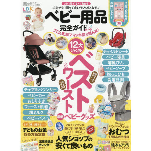 ベビー用品完全ガイド　〔２０１９〕　ｍｉｎｉ