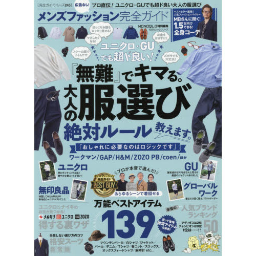 メンズファッション完全ガイド　〔２０１９〕