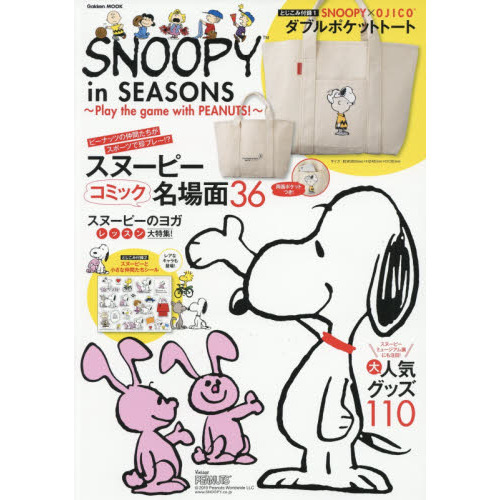 SNOOPY in SEASONS~Play the game with PEANUTS!~