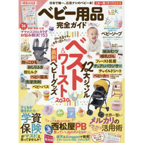 ベビー用品完全ガイド　〔２０２０〕　ｍｉｎｉ
