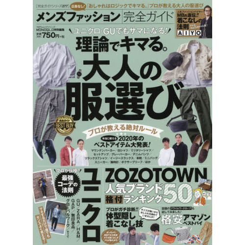 メンズファッション完全ガイド　〔２０２０〕