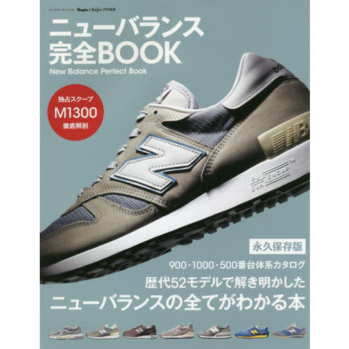 ニューバランス 完全BOOK Begin・LaLa Begin特別編集 (BIGMANスペシャル)