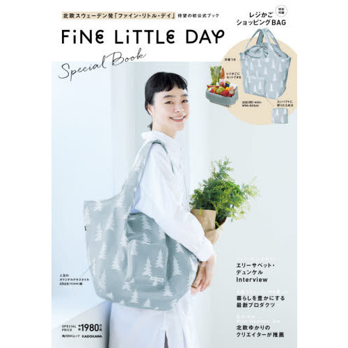 Fine Little Day SPECIAL BOOK 【特別付録】レジかごショッピングBAG (角川SSCムック)