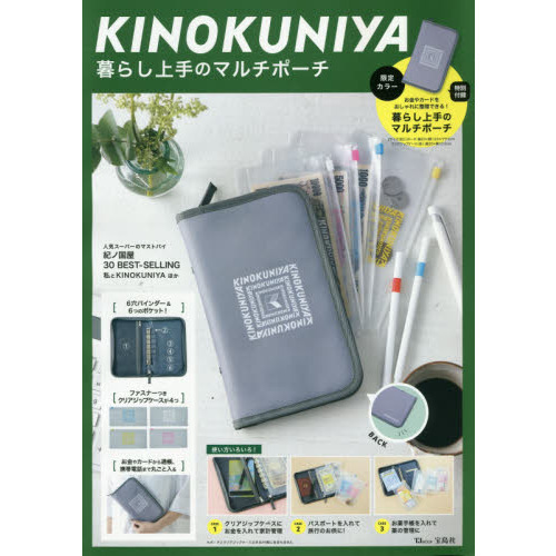 KINOKUNIYA 暮らし上手のマルチポーチ (TJMOOK)