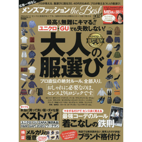 メンズファッションｔｈｅ　Ｂｅｓｔ　２０２１