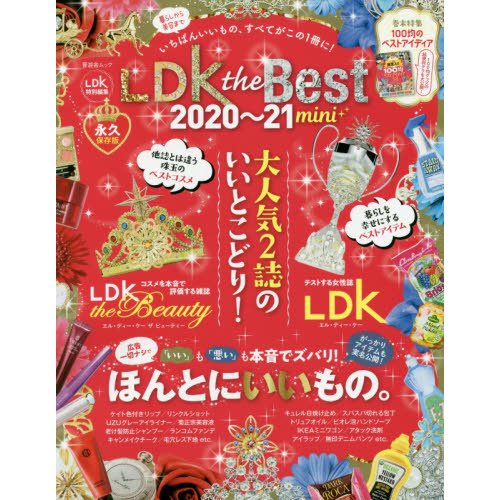 ＬＤＫ　ｔｈｅ　Ｂｅｓｔ　ｍｉｎｉ　２０２０?２１